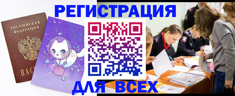 временная регистрация законно в Тольятти